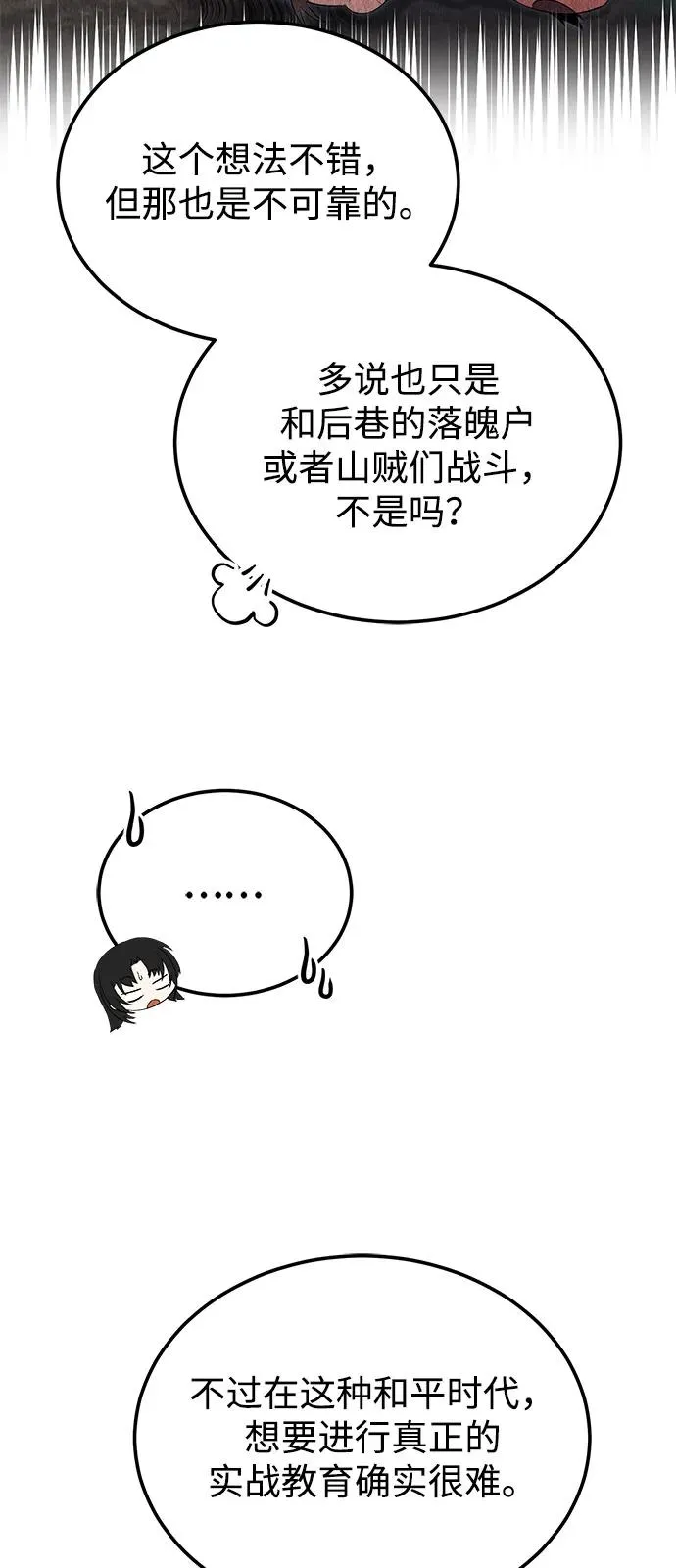 [第110话] 苍天剑王笑了10