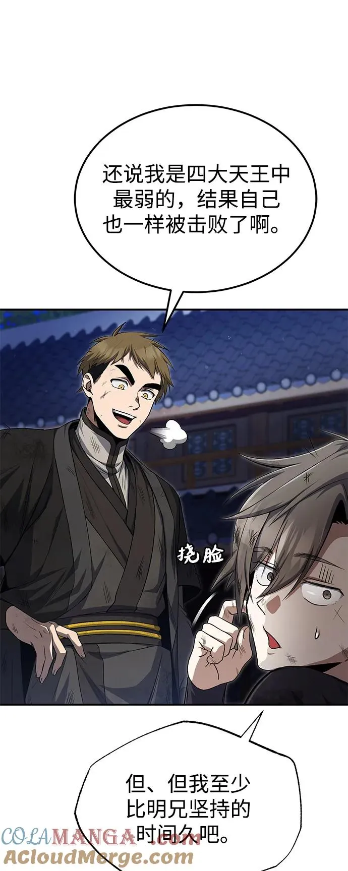 [第102话] 四大天王中最强12