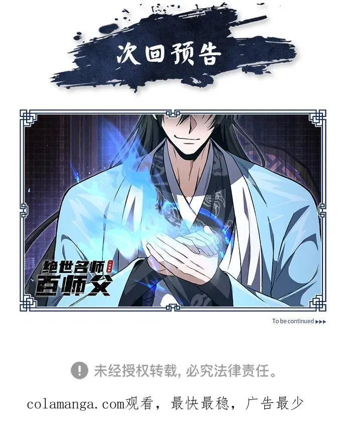 [第104话] 不要再说了85