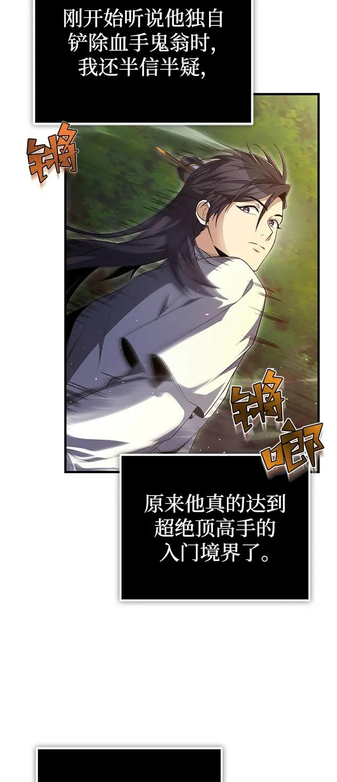 [第110话] 苍天剑王笑了70