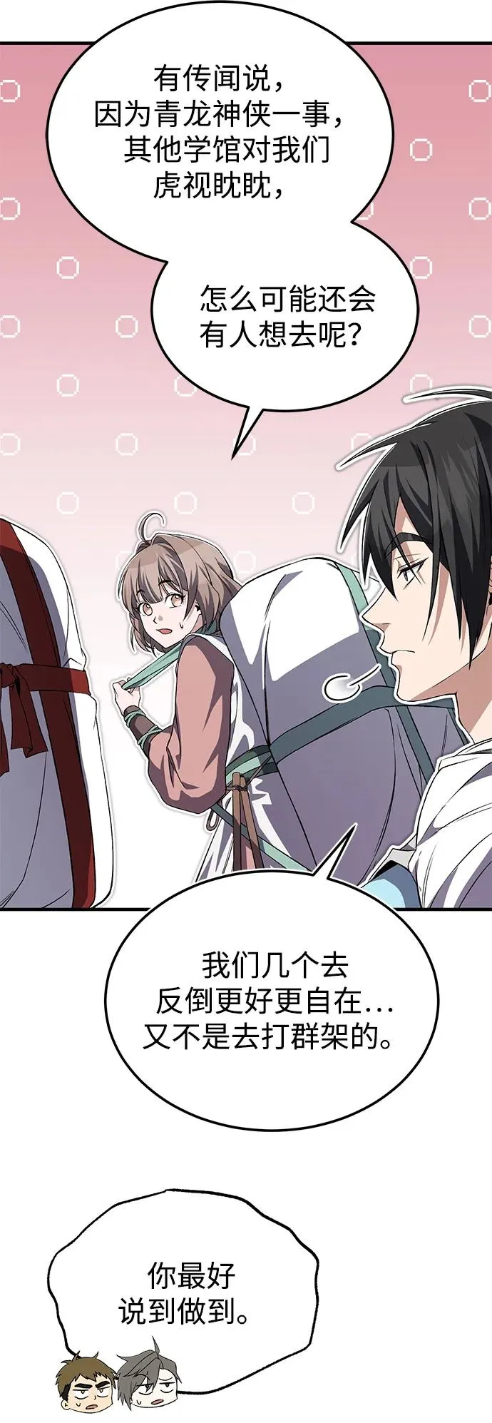 [第104话] 不要再说了61
