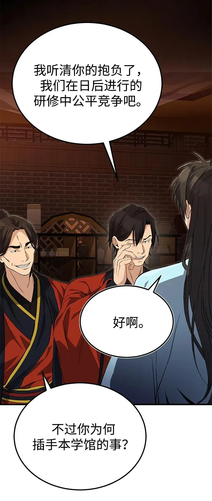 [第105话] 胆小鬼青龙？56