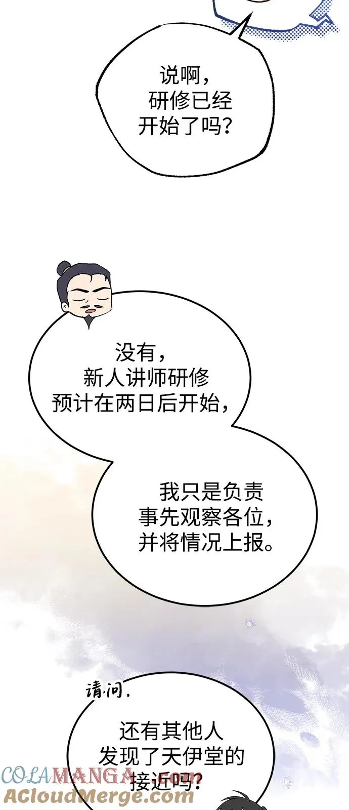 [第106话] 已经开始了吗？57