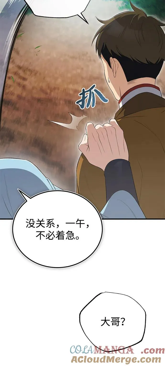 [第110话] 苍天剑王笑了27