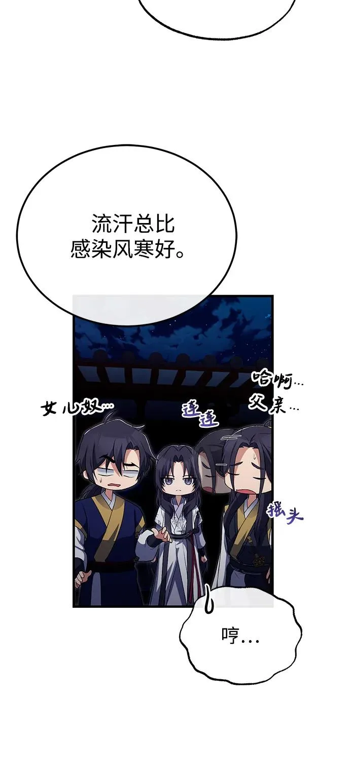 [第113话] 天伊堂的闯入者49