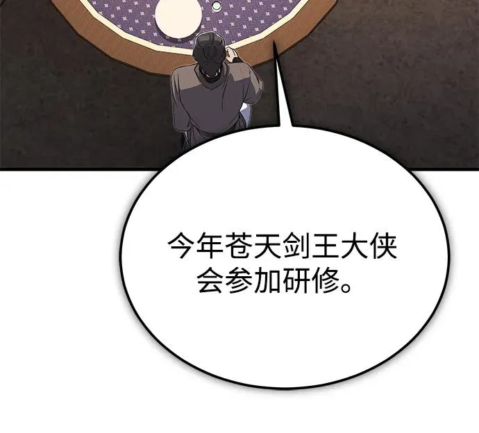 [第105话] 胆小鬼青龙？4