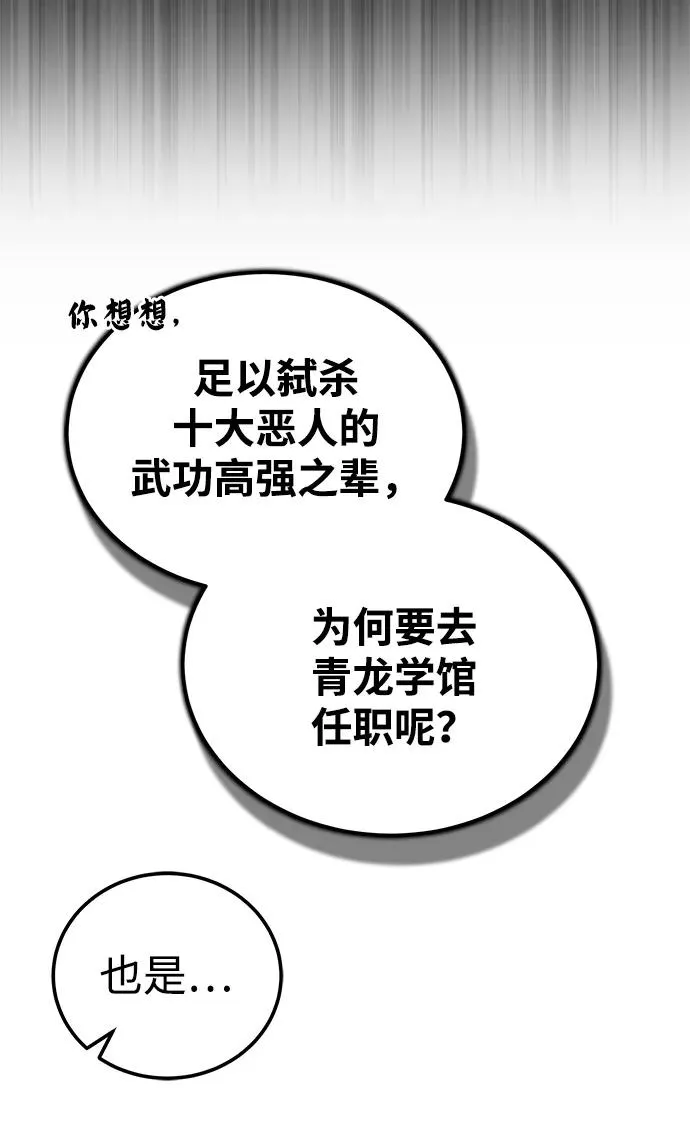 [第105话] 胆小鬼青龙？28