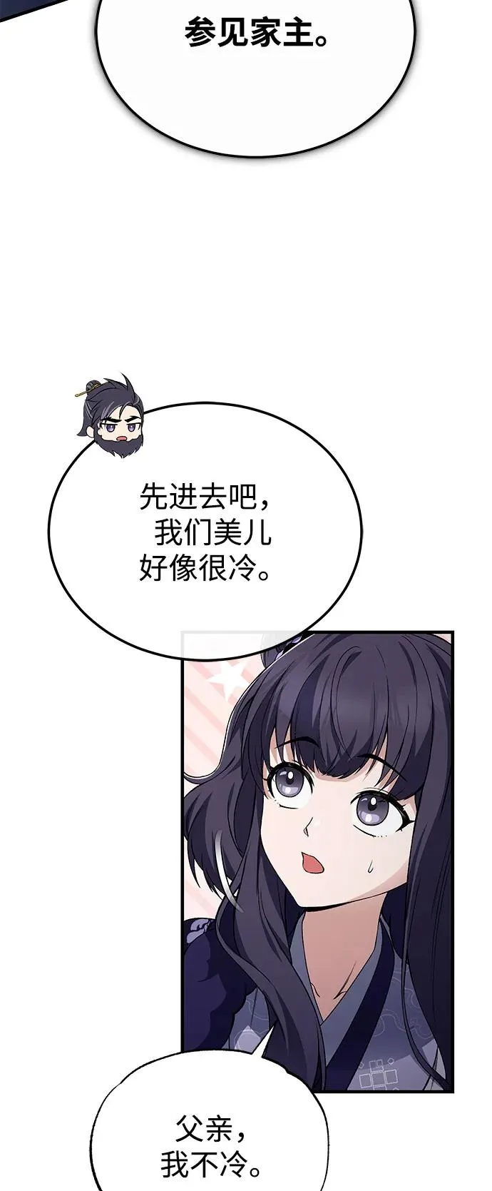 [第113话] 天伊堂的闯入者47