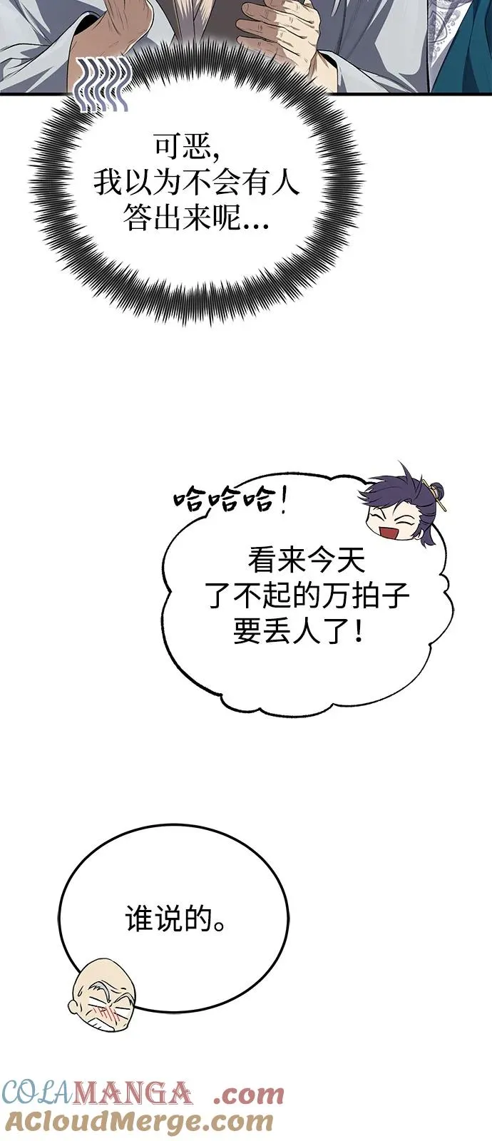 [第109话] 给你点颜色瞧瞧78