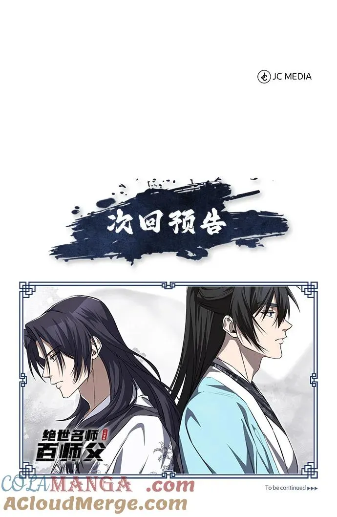 [第102话] 四大天王中最强87