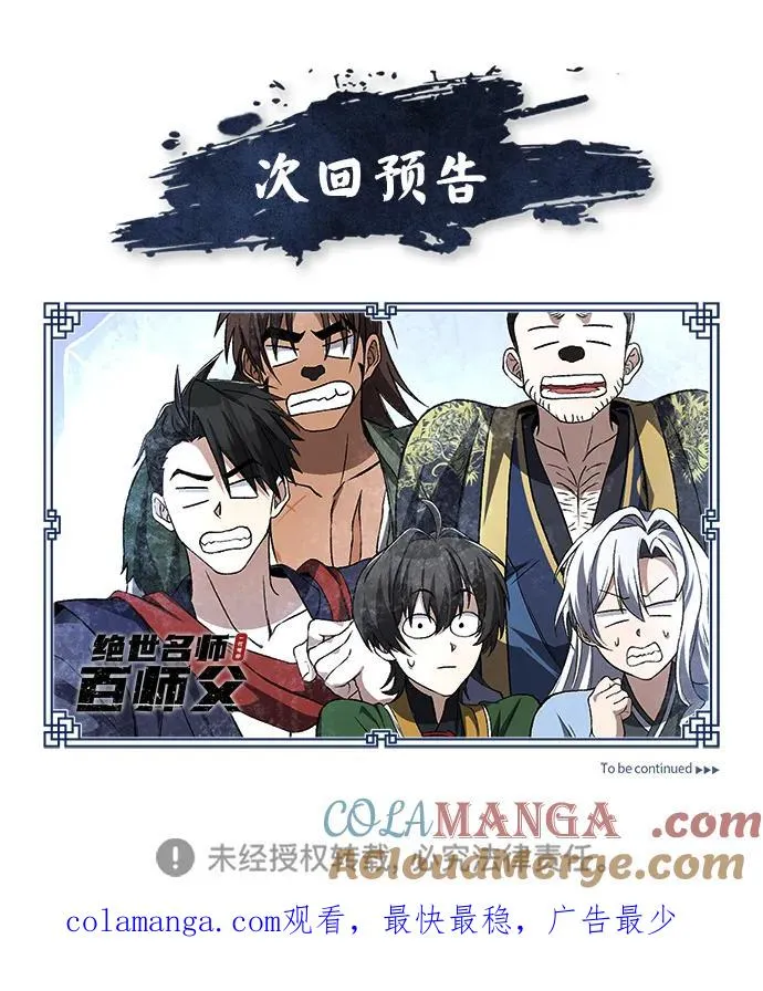 [第103话] 你想成为失败之作吗？90