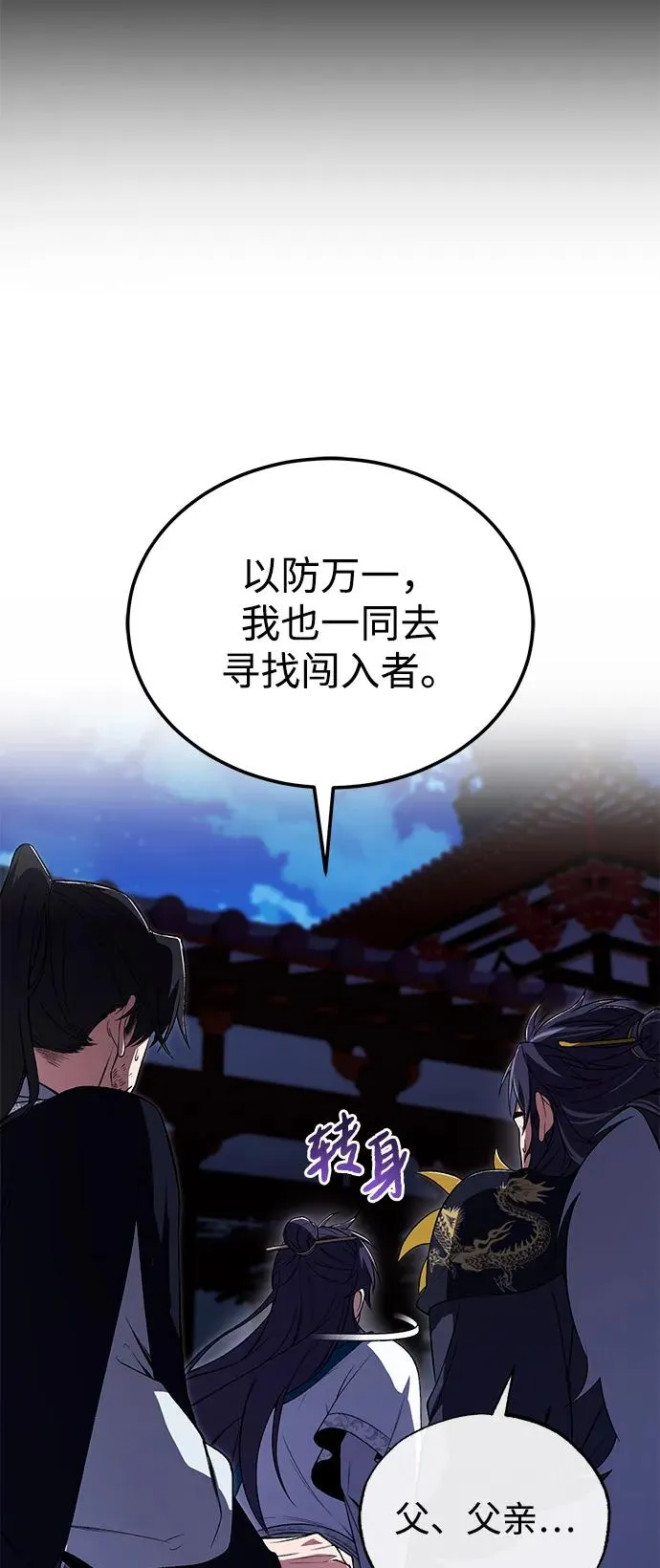 [第113话] 天伊堂的闯入者76