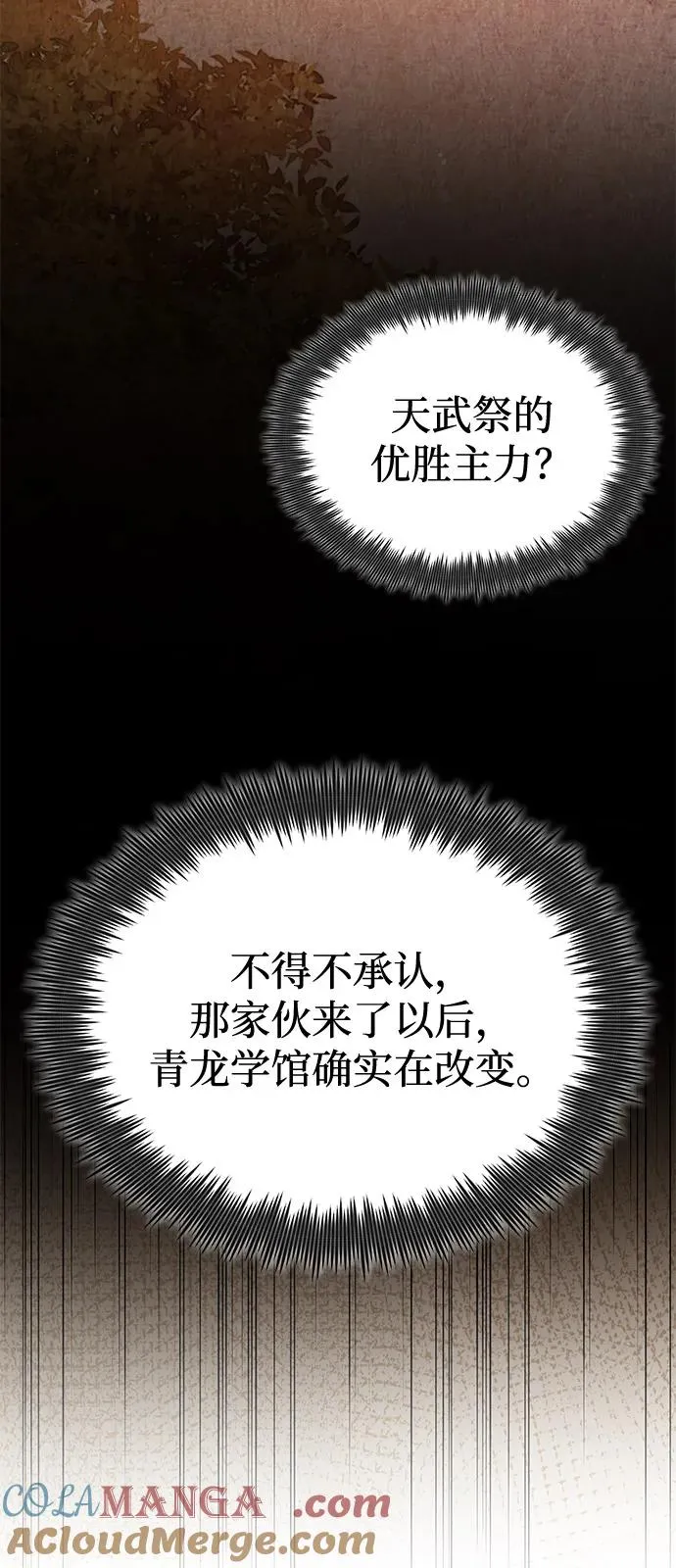 [第102话] 四大天王中最强69