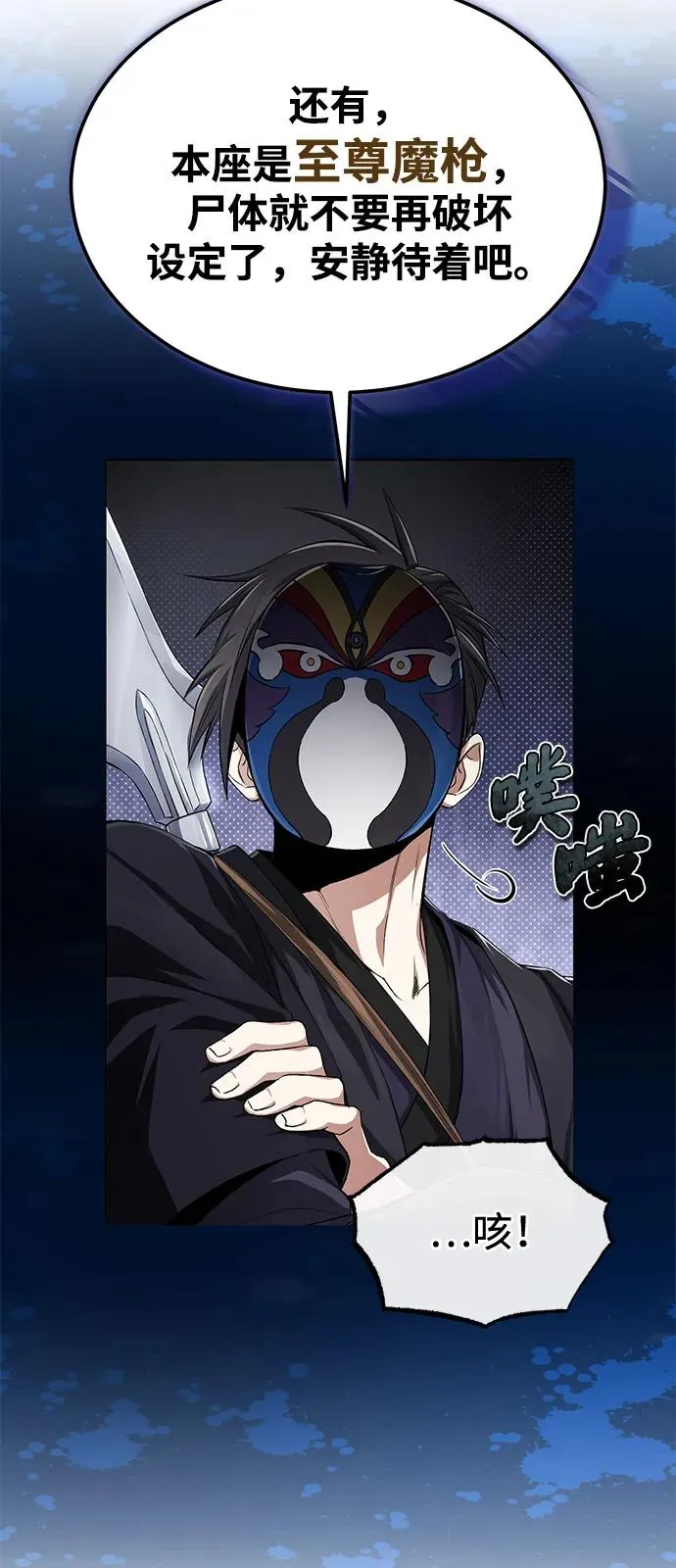[第102话] 四大天王中最强5
