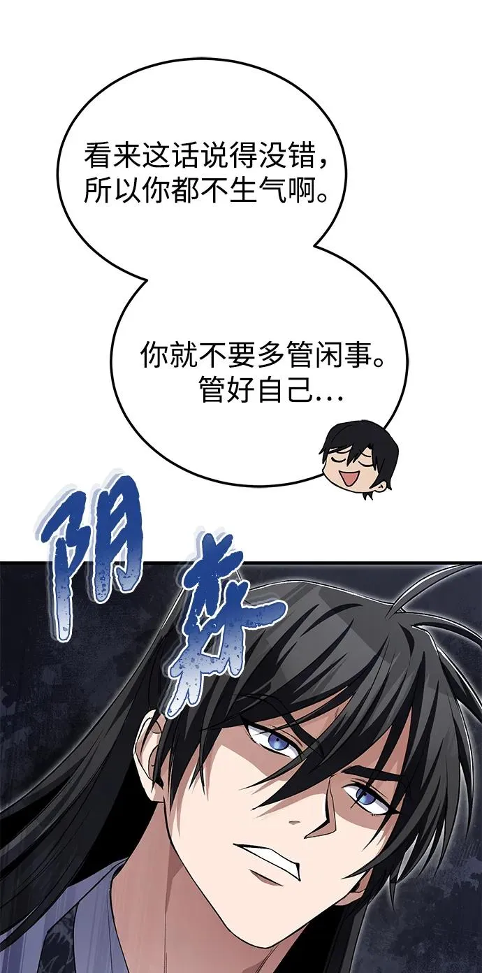 [第105话] 胆小鬼青龙？67