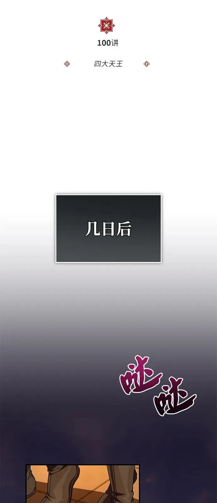 [第100话] 四大天王29