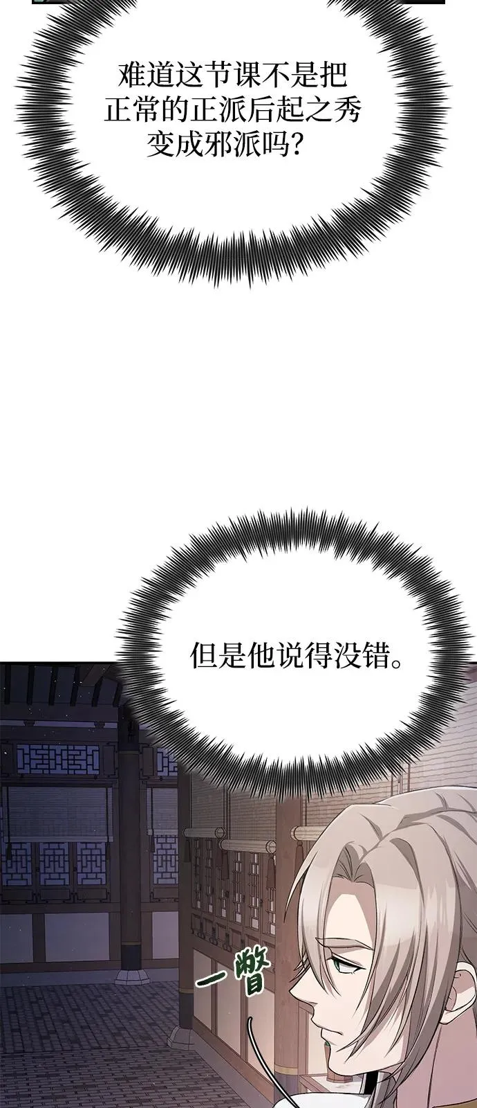 [第102话] 四大天王中最强28