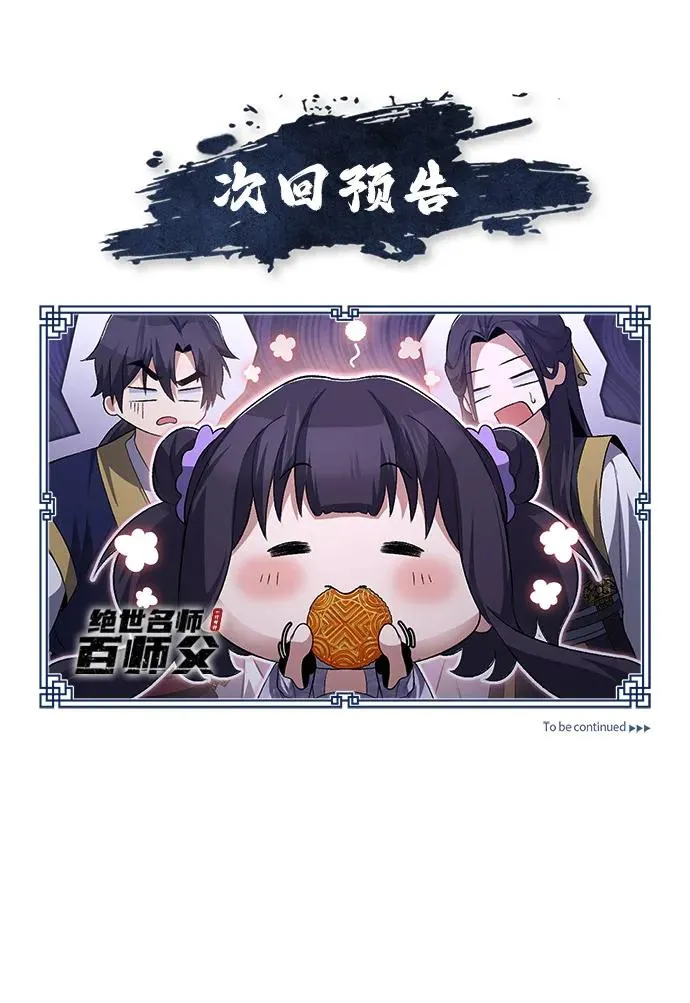 [第110话] 苍天剑王笑了76