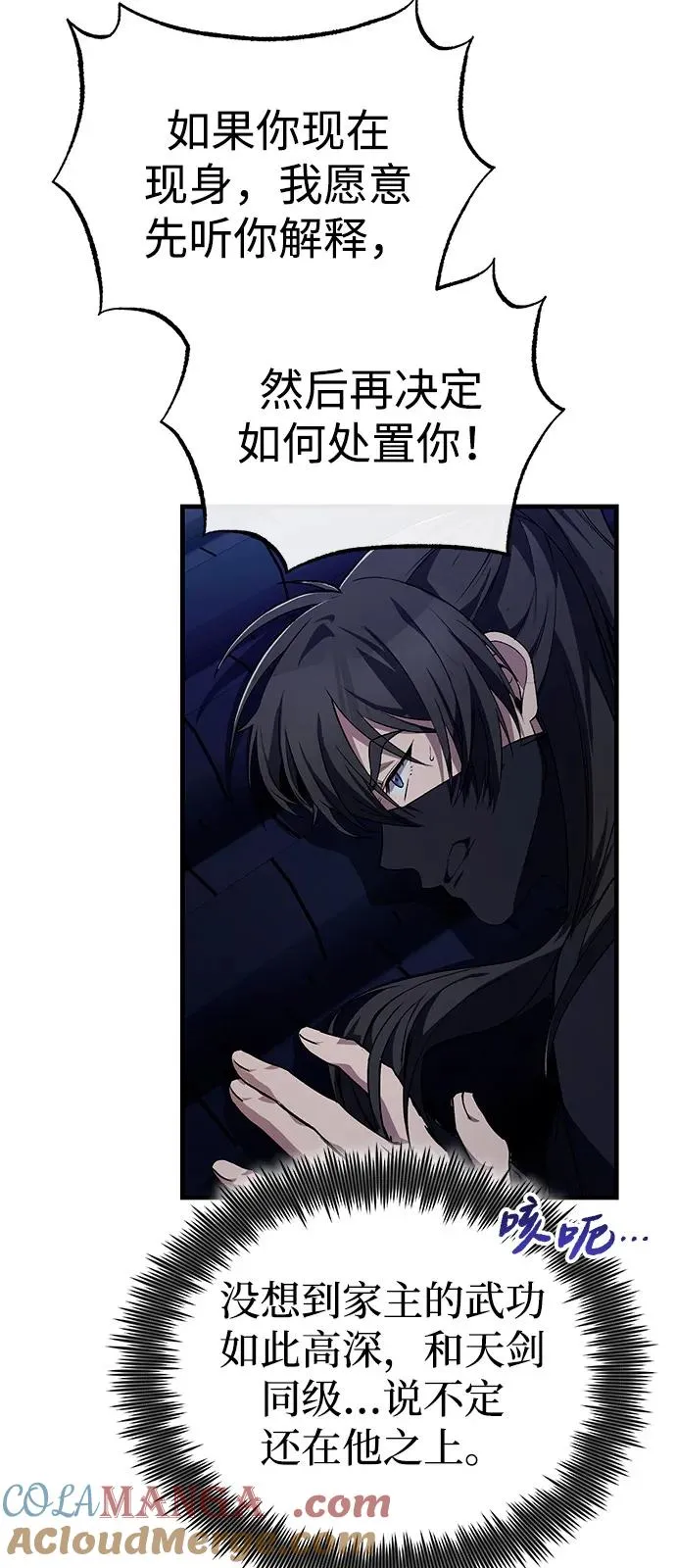 [第113话] 天伊堂的闯入者54