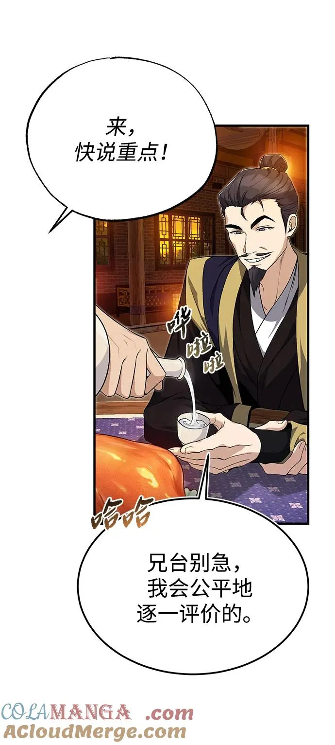 [第105话] 胆小鬼青龙？15