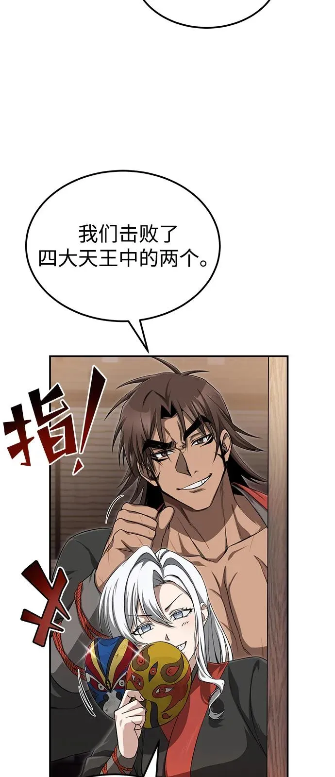 [第102话] 四大天王中最强40