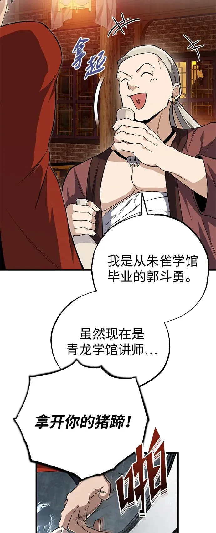 [第105话] 胆小鬼青龙？73