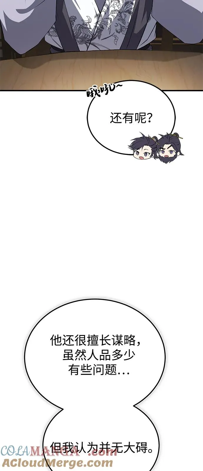 [第108话] 人品多少有些问题54