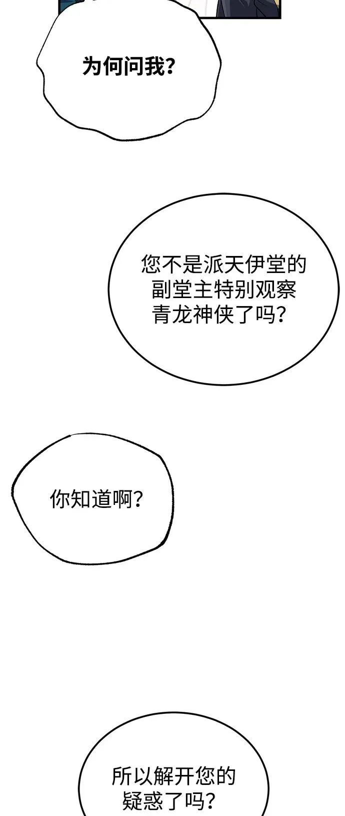 [第108话] 人品多少有些问题49