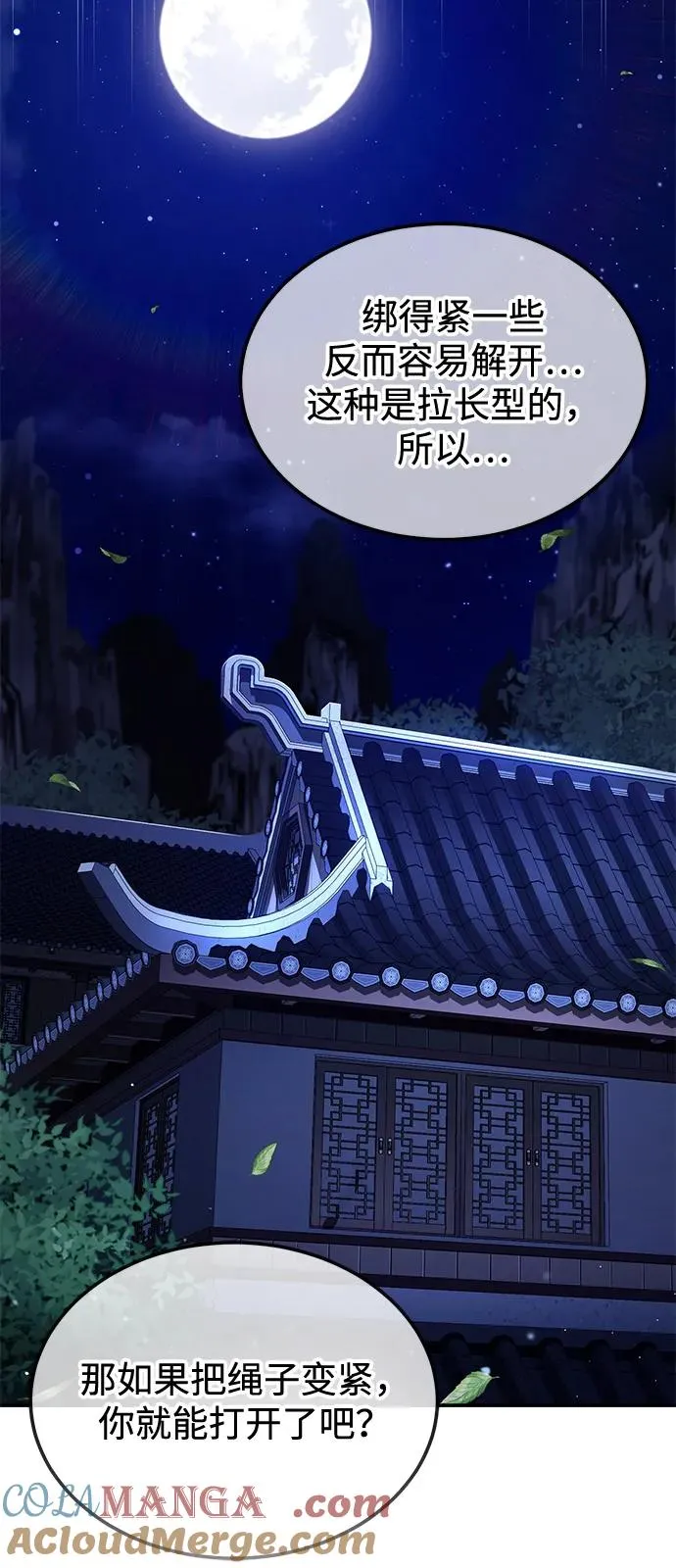 [第101话] 现在开始反击56