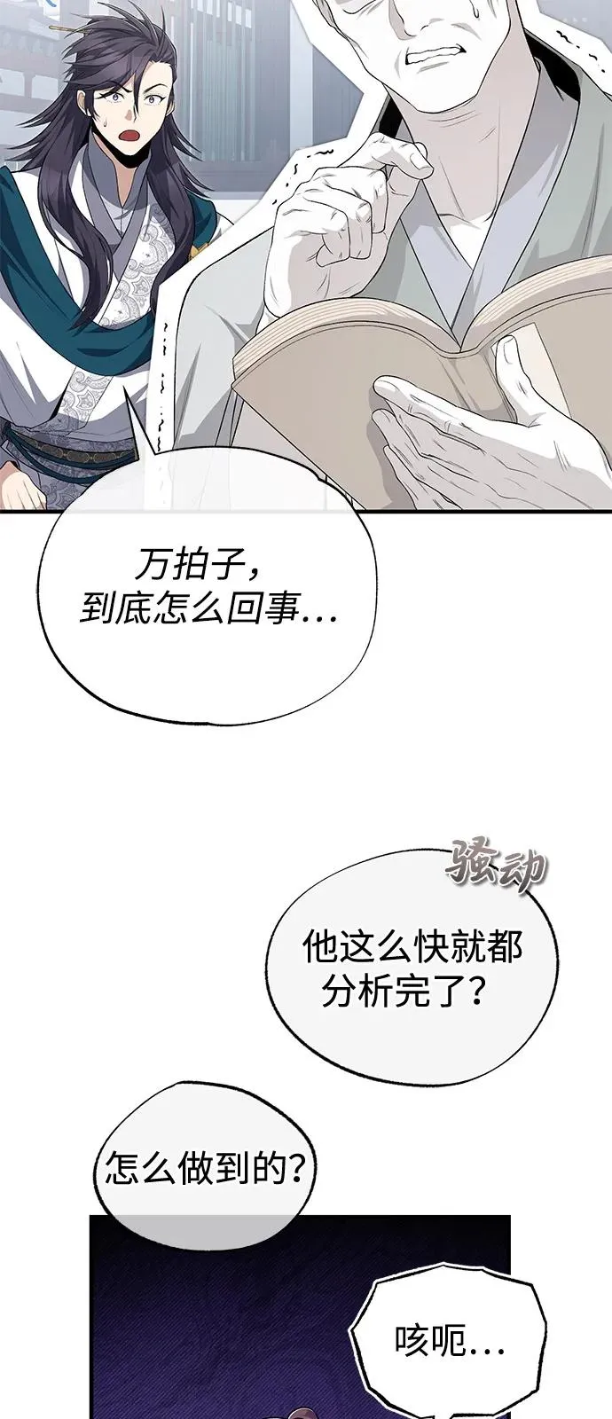 [第109话] 给你点颜色瞧瞧47