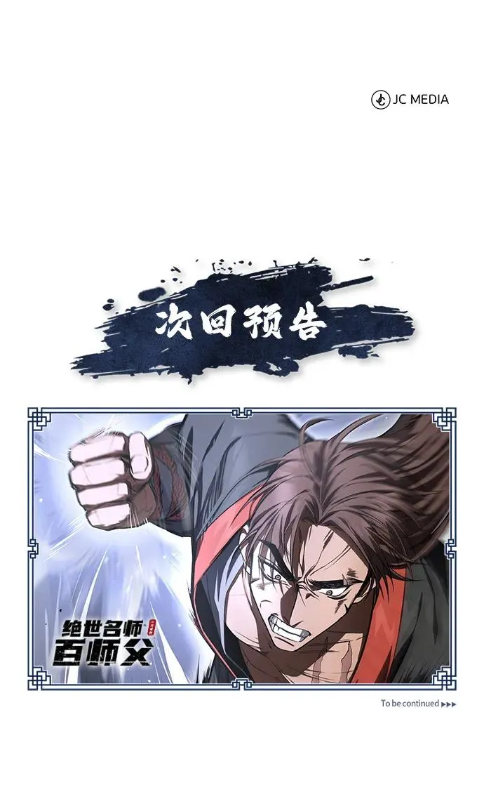 [第100话] 四大天王105