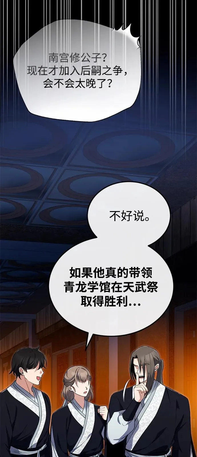 [第113话] 天伊堂的闯入者34