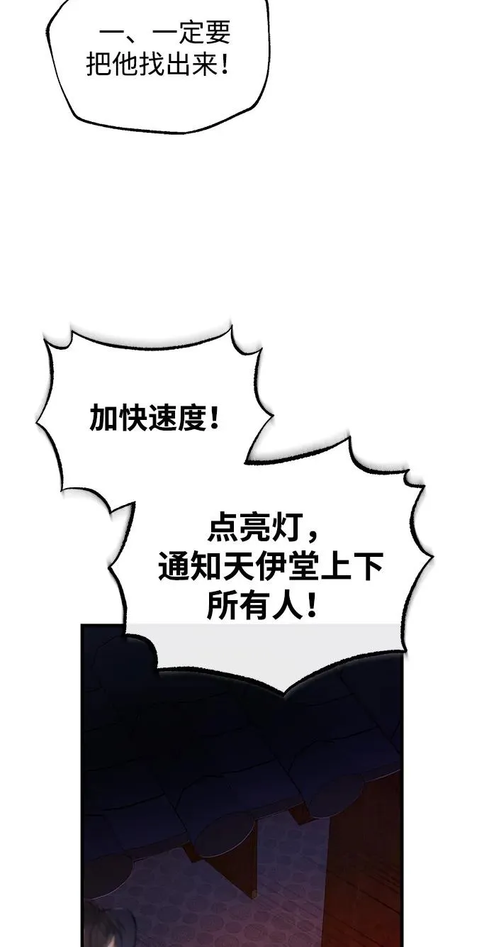 [第113话] 天伊堂的闯入者68