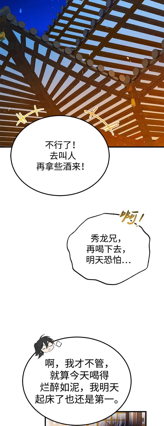 [第113话] 天伊堂的闯入者22