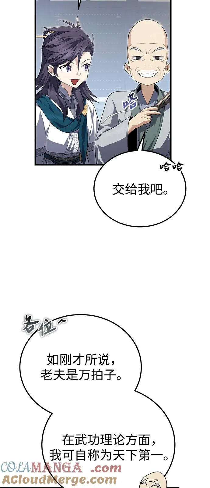 [第109话] 给你点颜色瞧瞧21