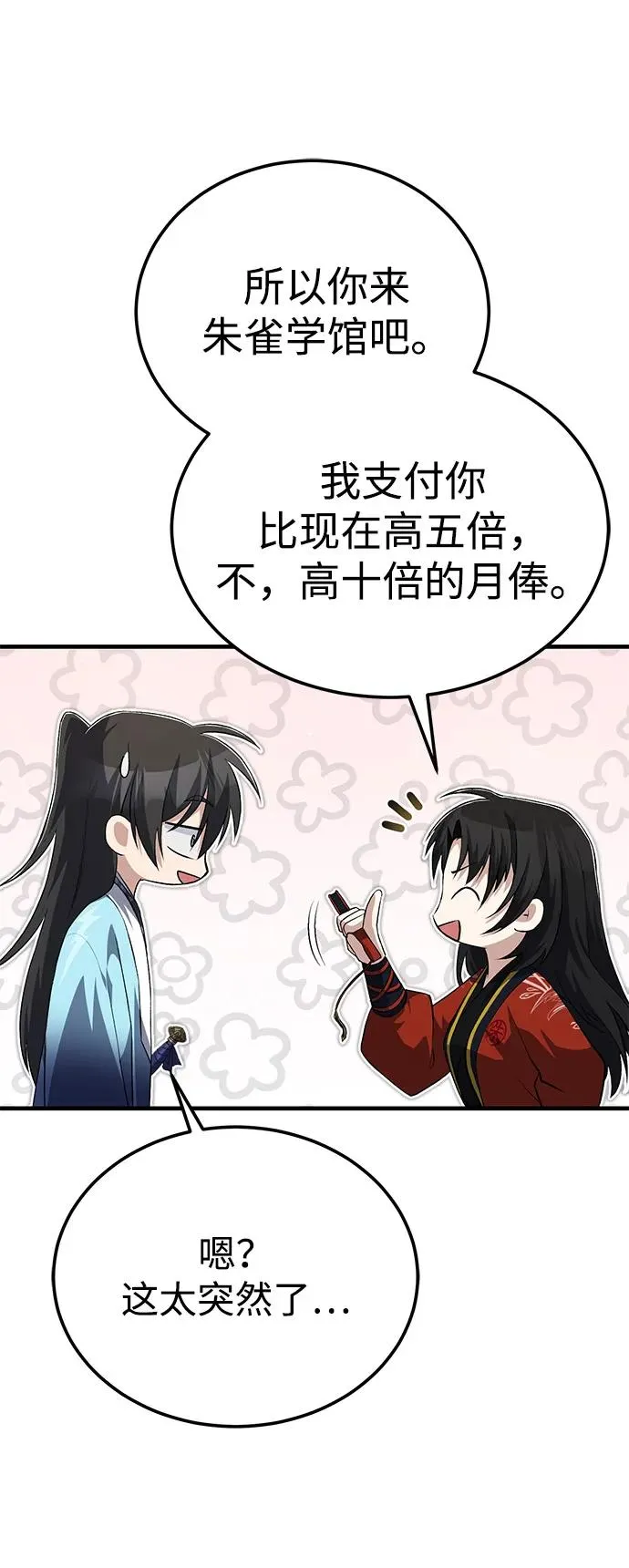 [第107话] 你在侮辱我吗？34