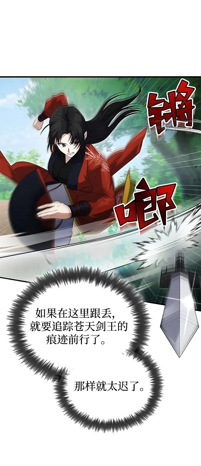 [第110话] 苍天剑王笑了47