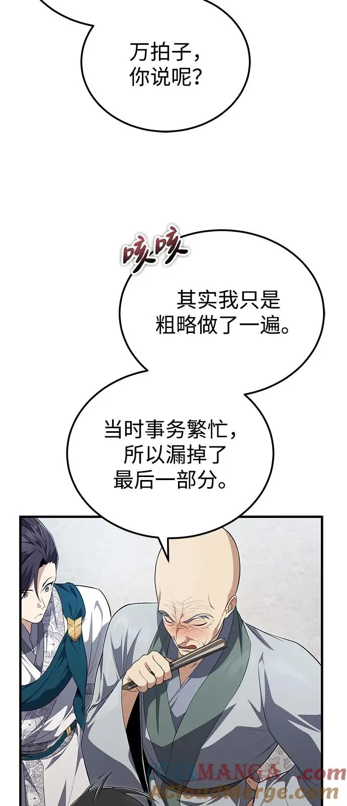 [第109话] 给你点颜色瞧瞧60