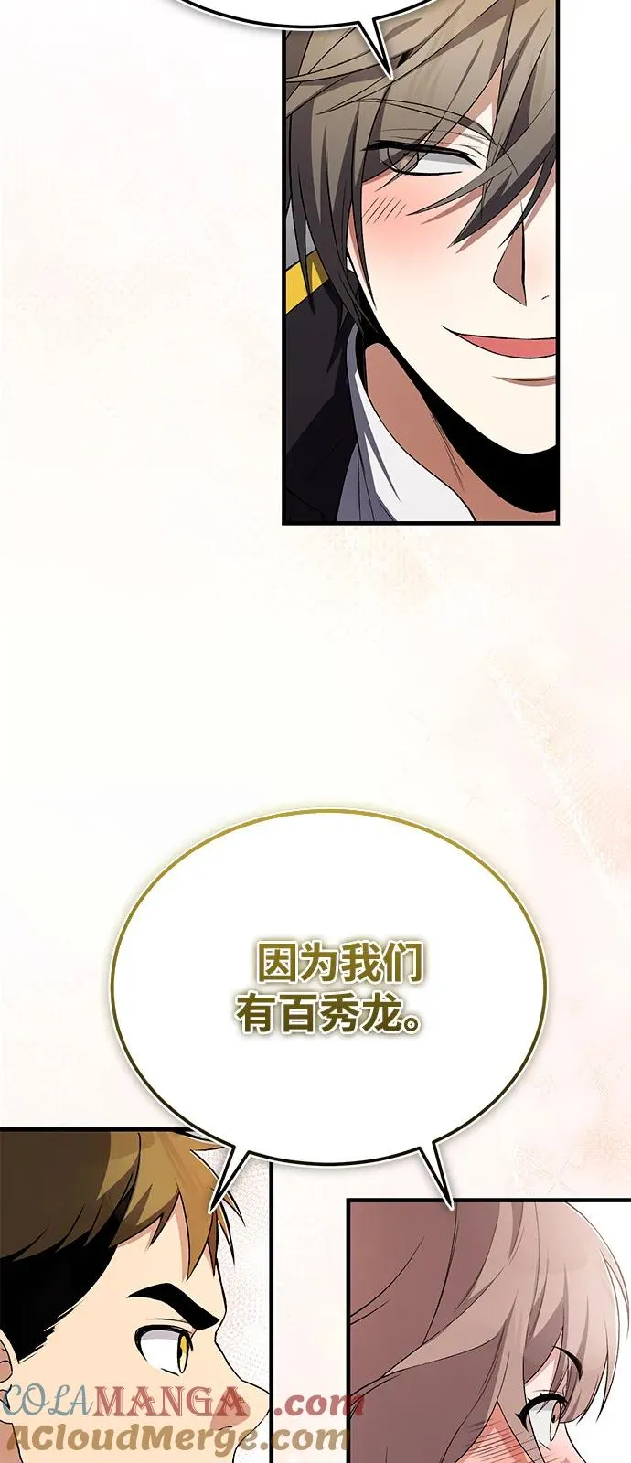 [第113话] 天伊堂的闯入者15