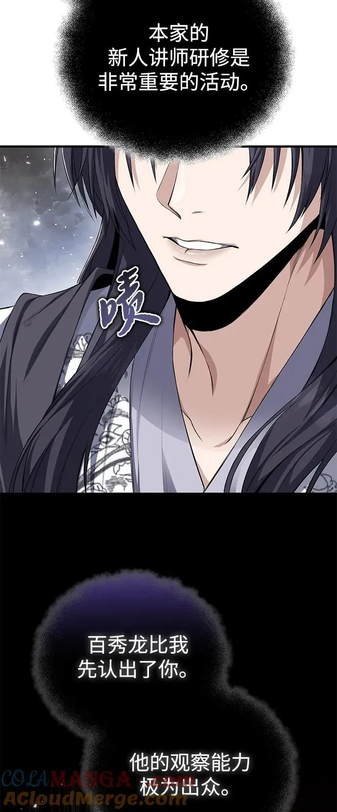 [第106话] 已经开始了吗？54