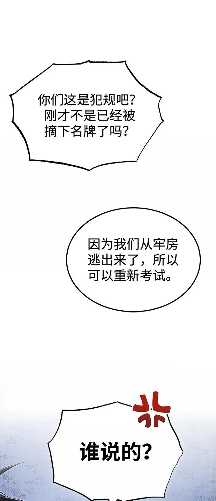 [第102话] 四大天王中最强1