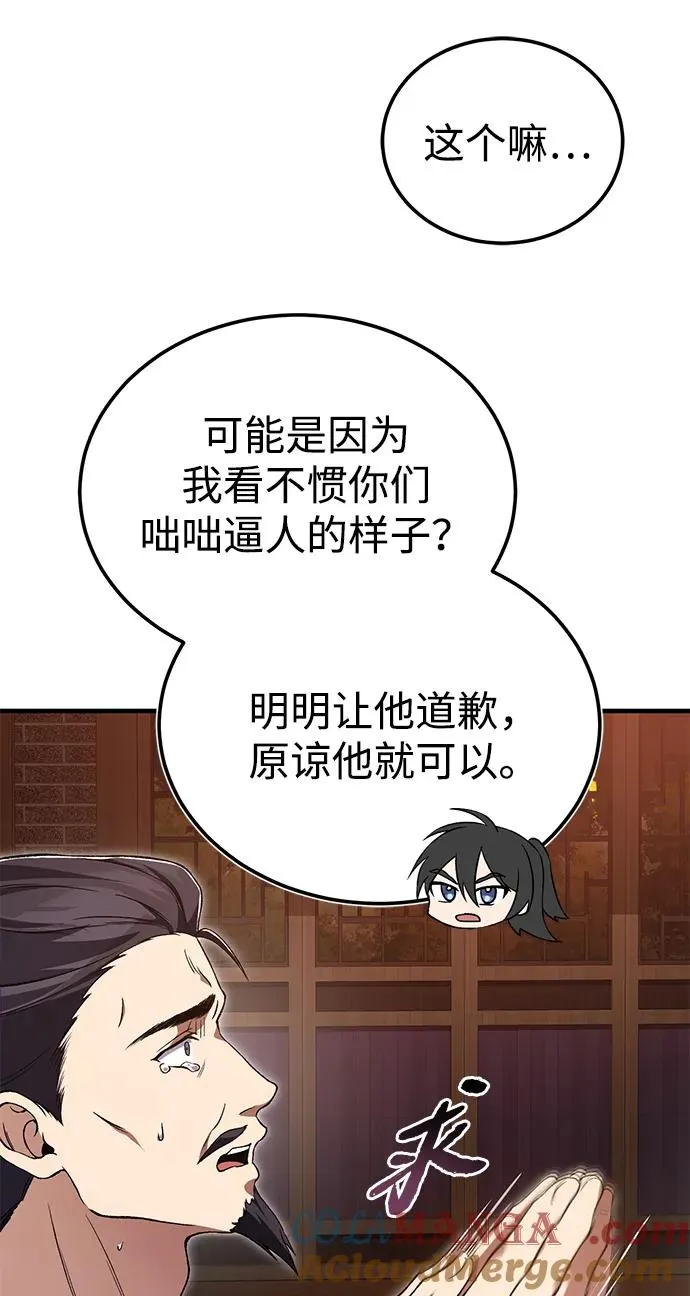 [第105话] 胆小鬼青龙？57