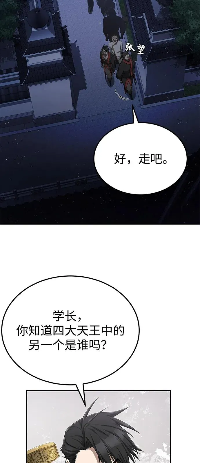 [第102话] 四大天王中最强44