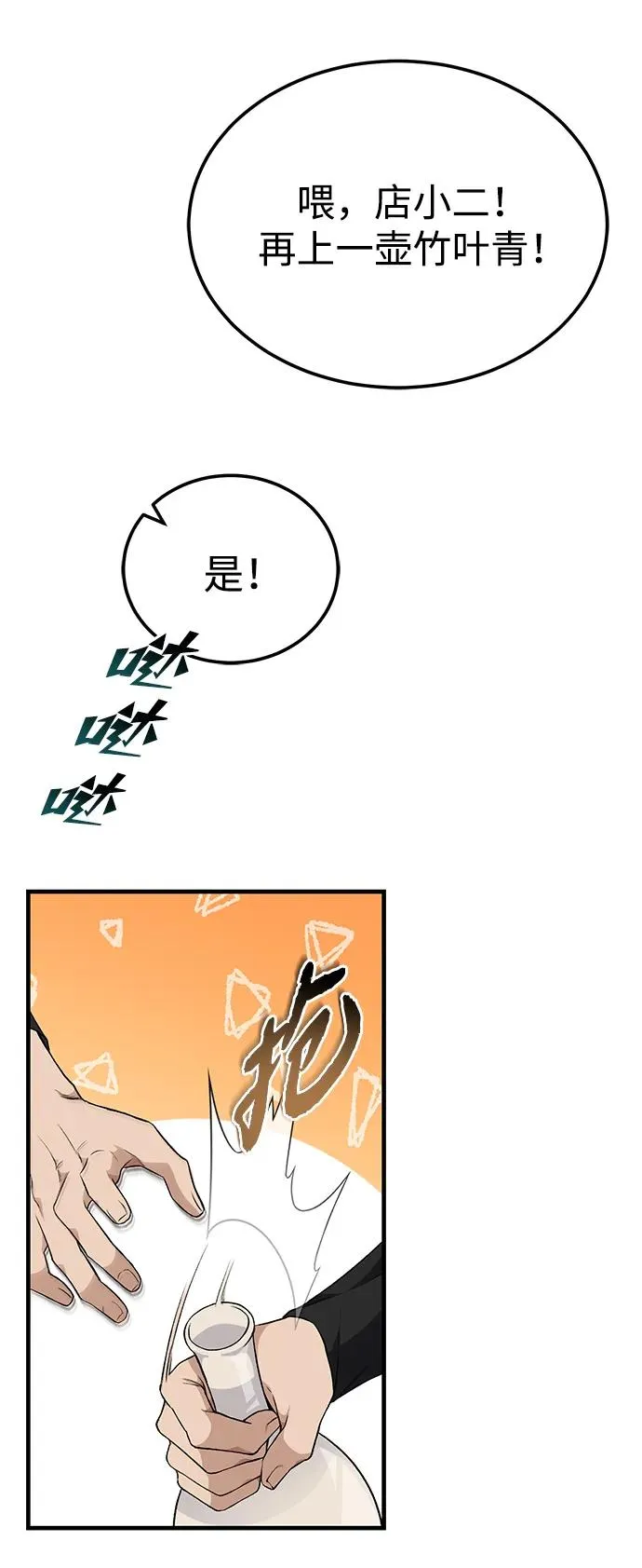 [第105话] 胆小鬼青龙？14
