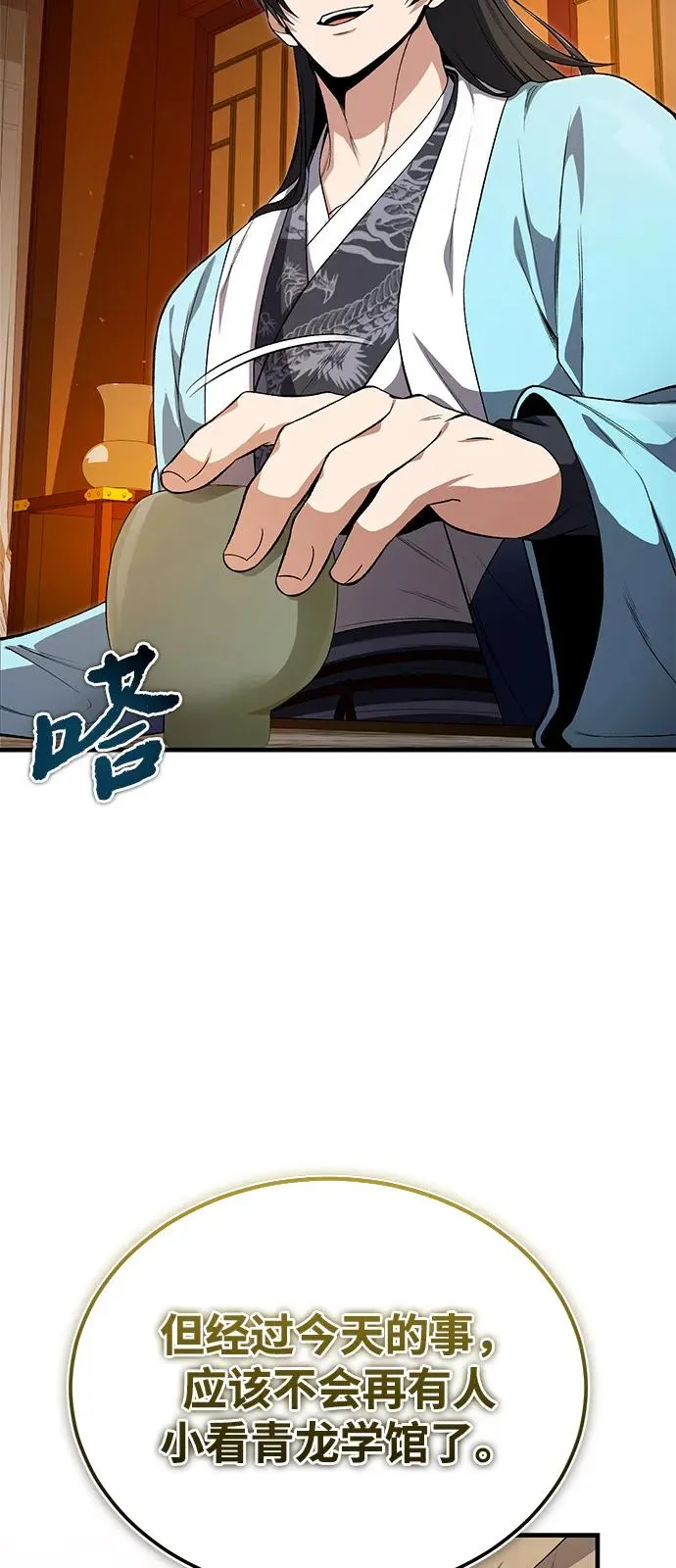 [第113话] 天伊堂的闯入者14