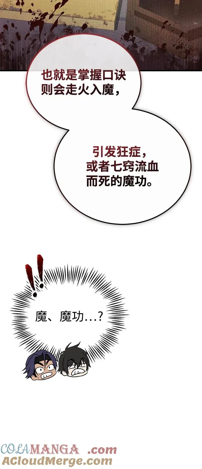 [第109话] 给你点颜色瞧瞧27