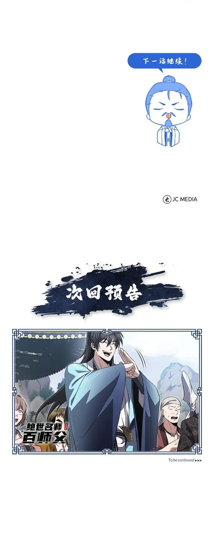 [第106话] 已经开始了吗？82