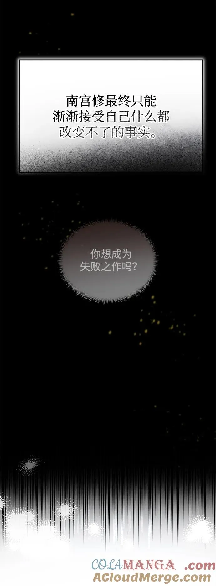 [第103话] 你想成为失败之作吗？75