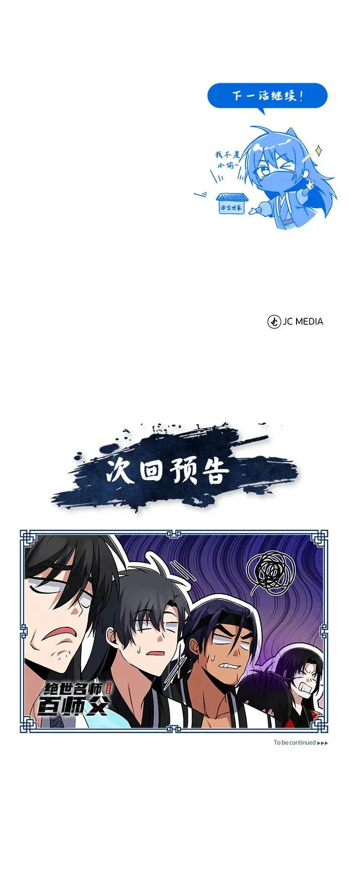 [第113话] 天伊堂的闯入者85