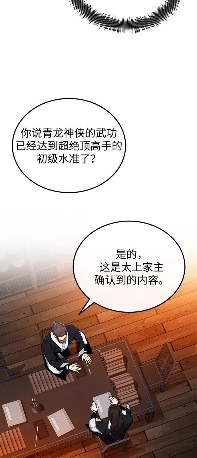 [第113话] 天伊堂的闯入者32